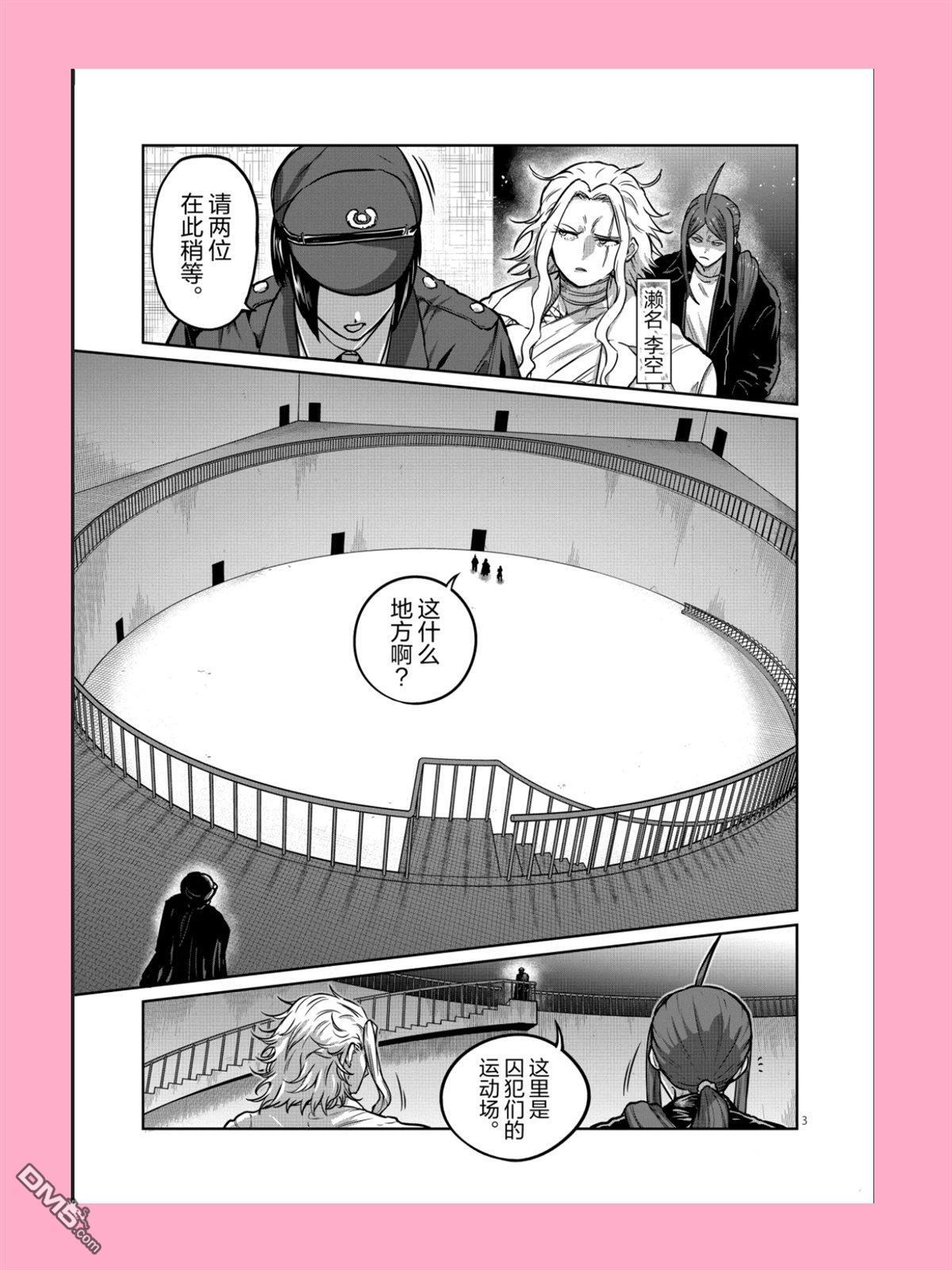 第68话 第3页