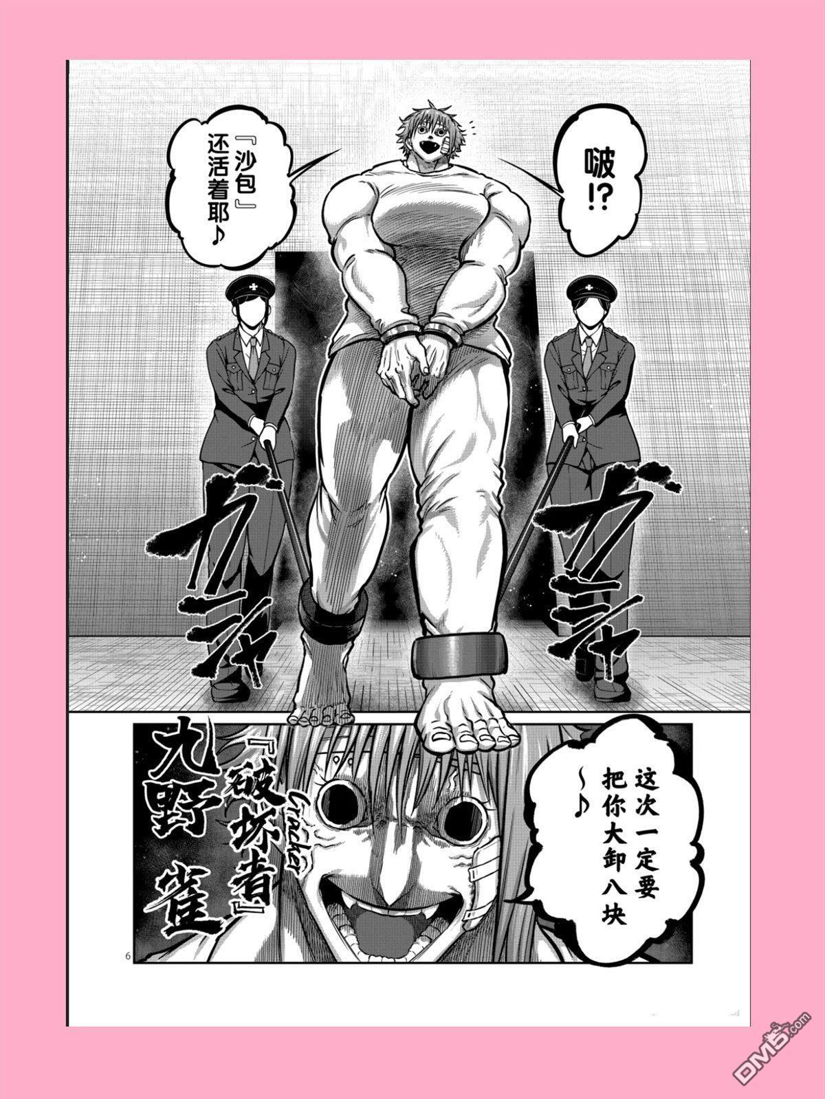 第68话 第6页