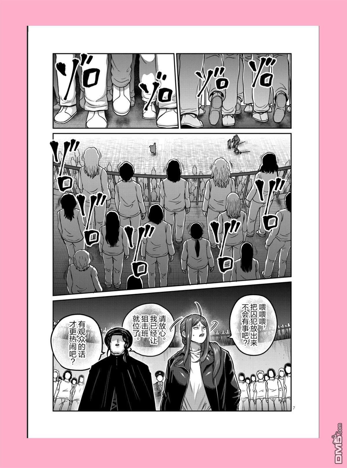 第68话 第7页