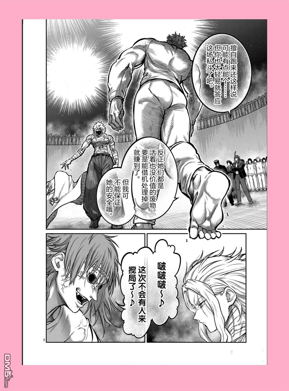 第68话 第8页
