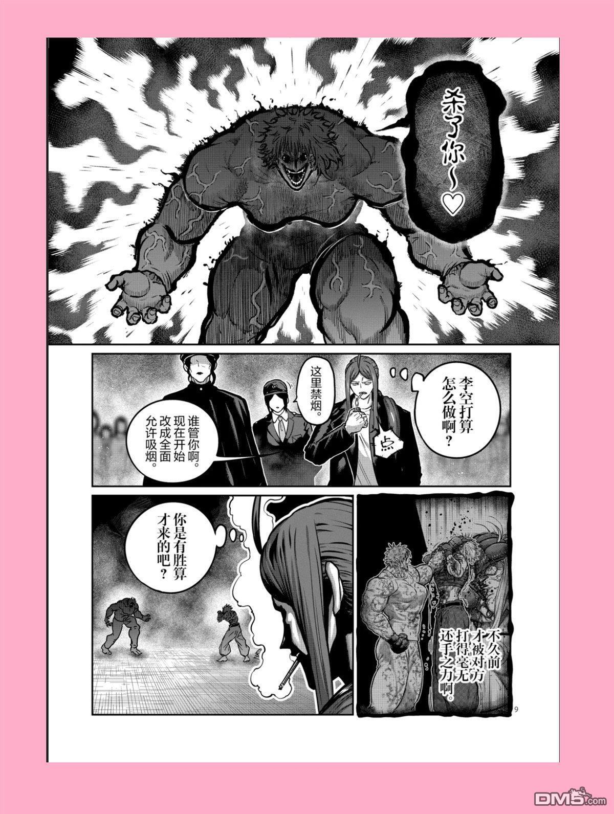 第68话 第9页