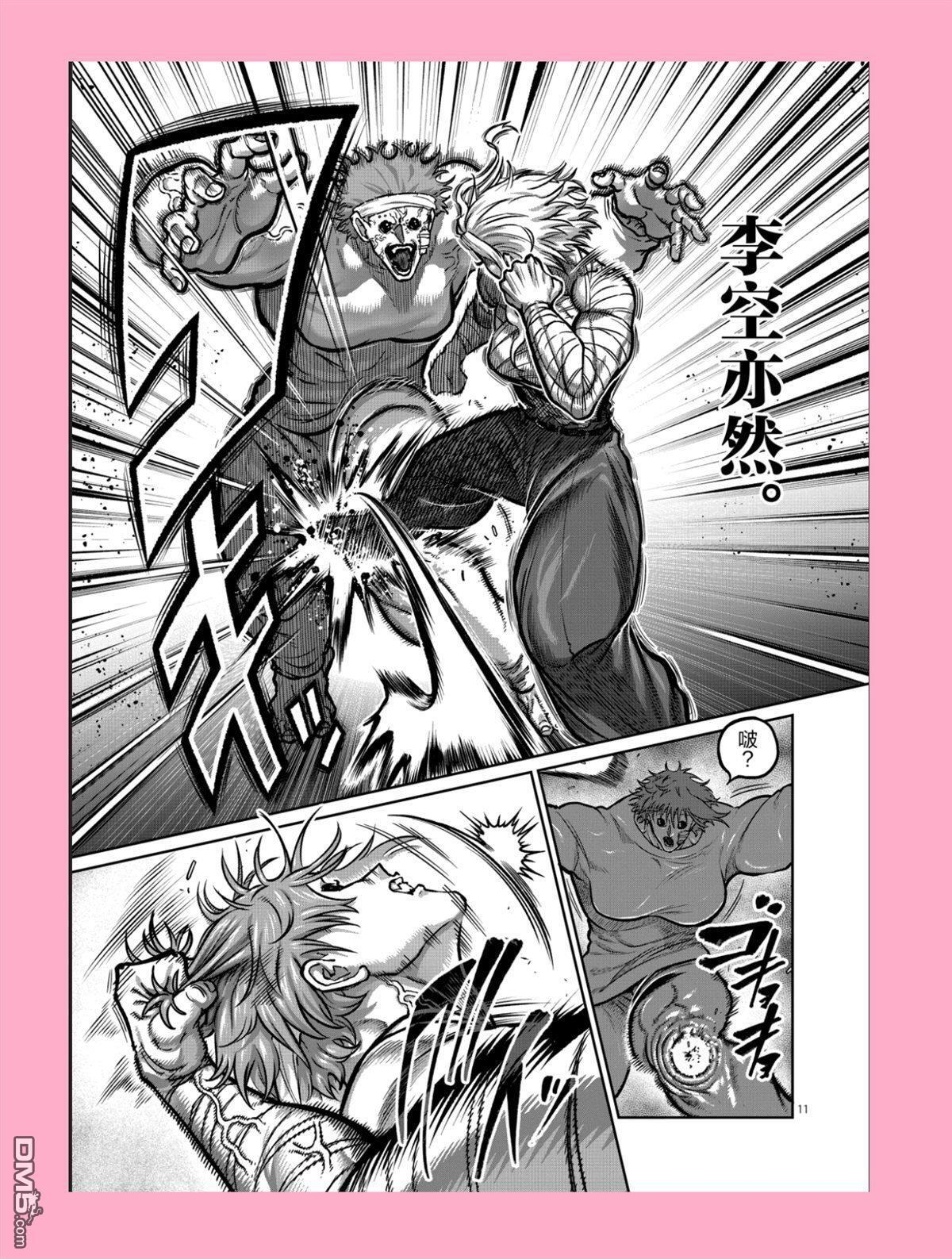 第68话 第11页