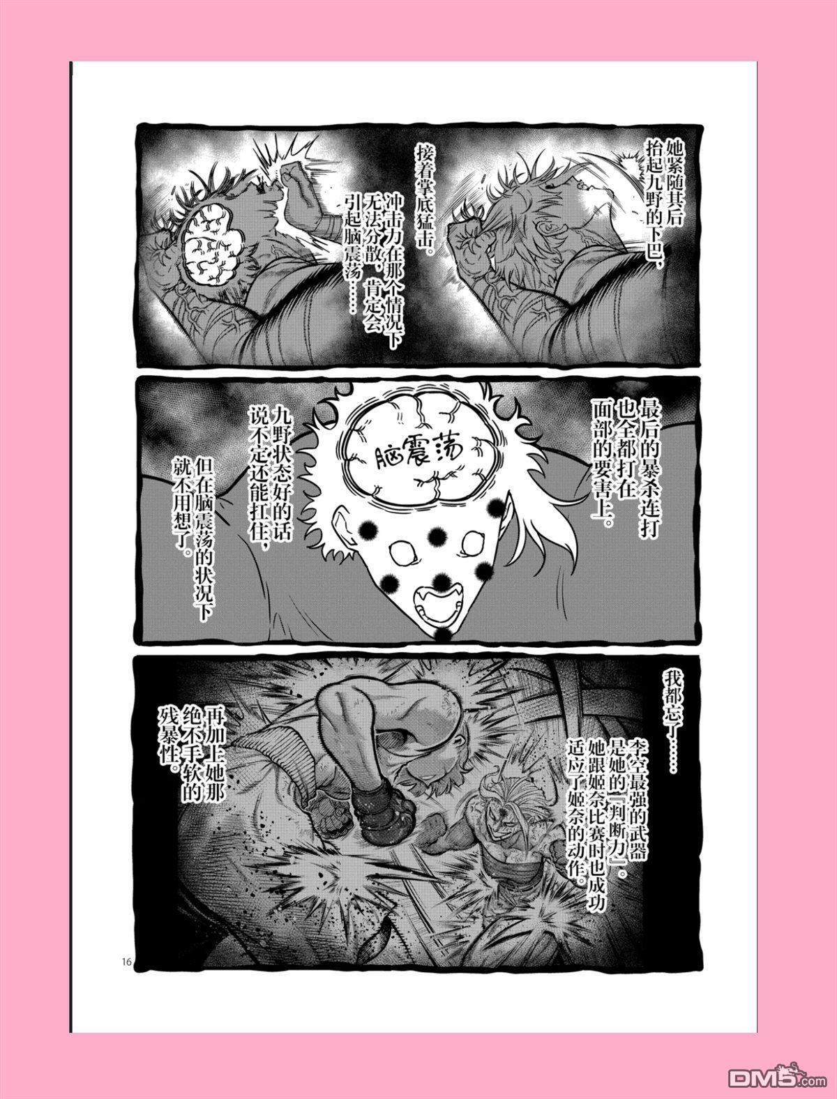 第68话 第16页