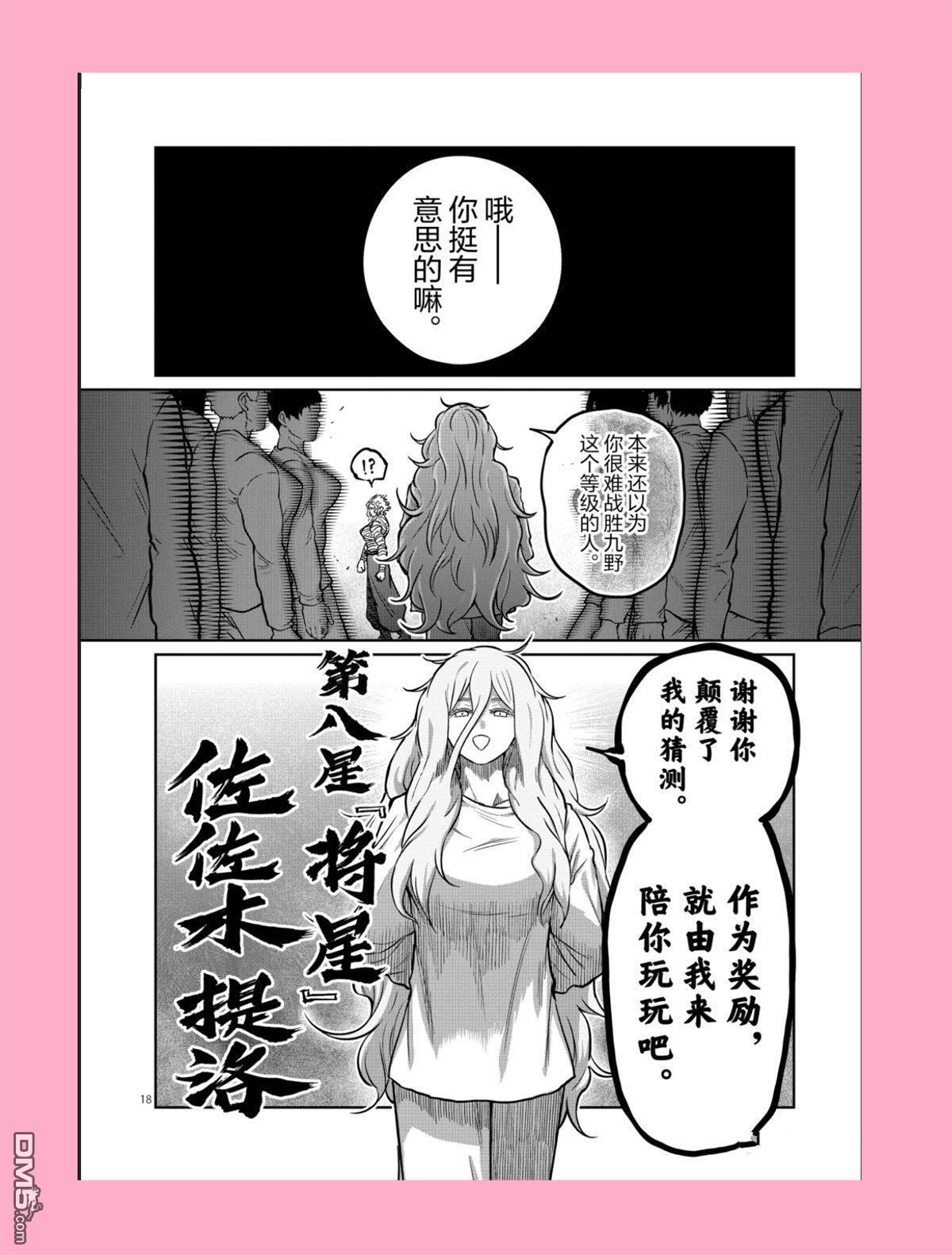 第68话 第18页