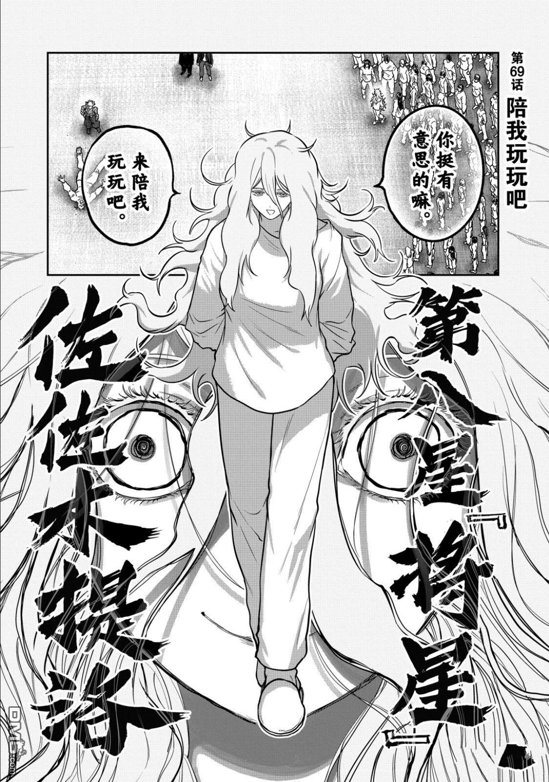 第69话 第1页