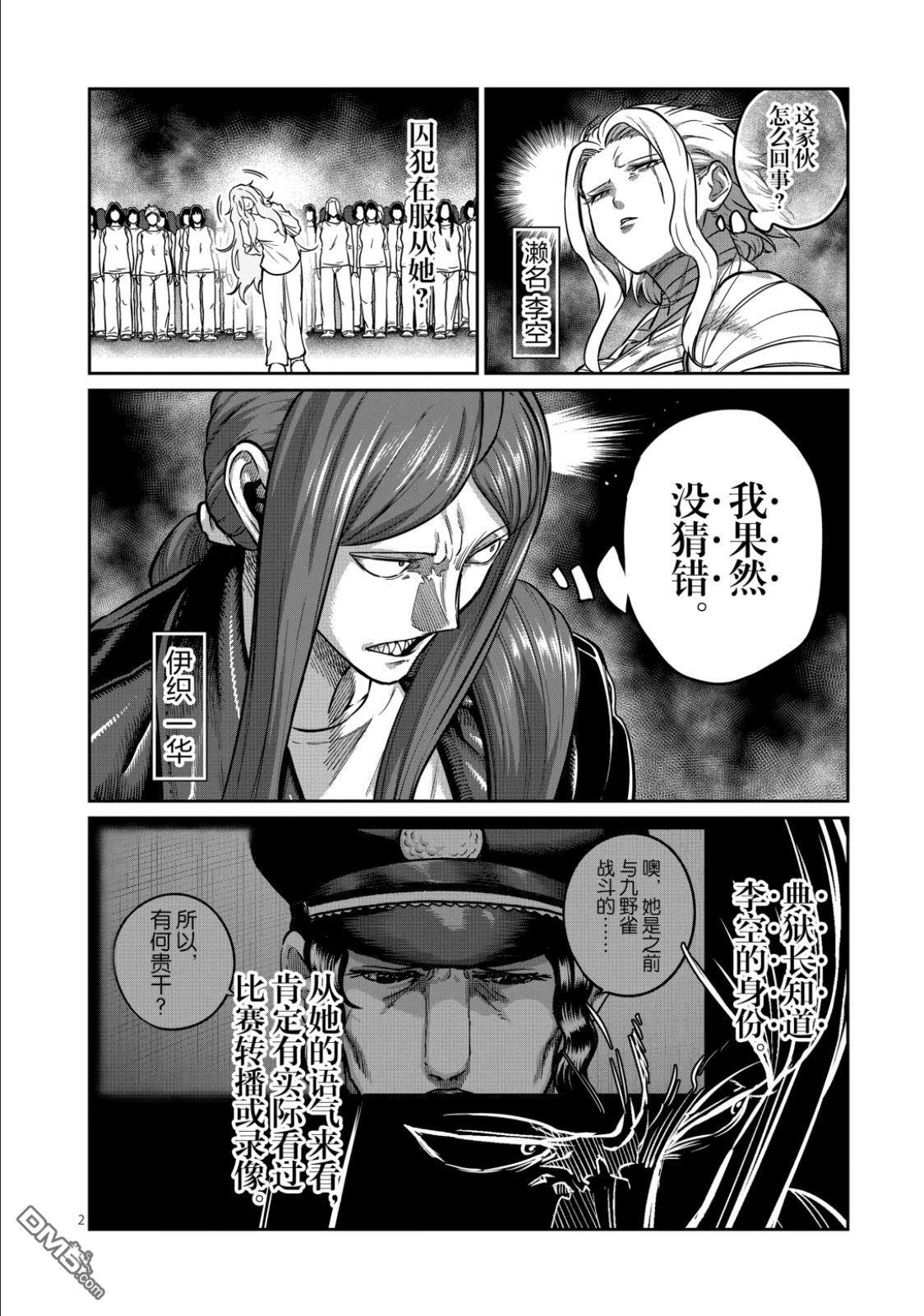 第69话 第2页