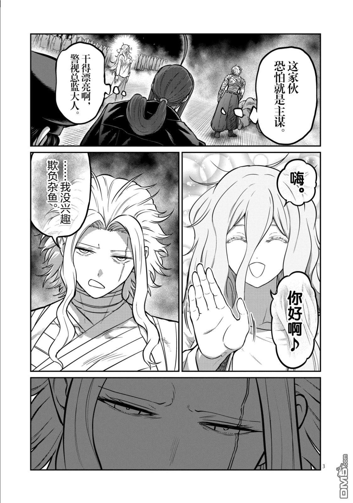 第69话 第3页