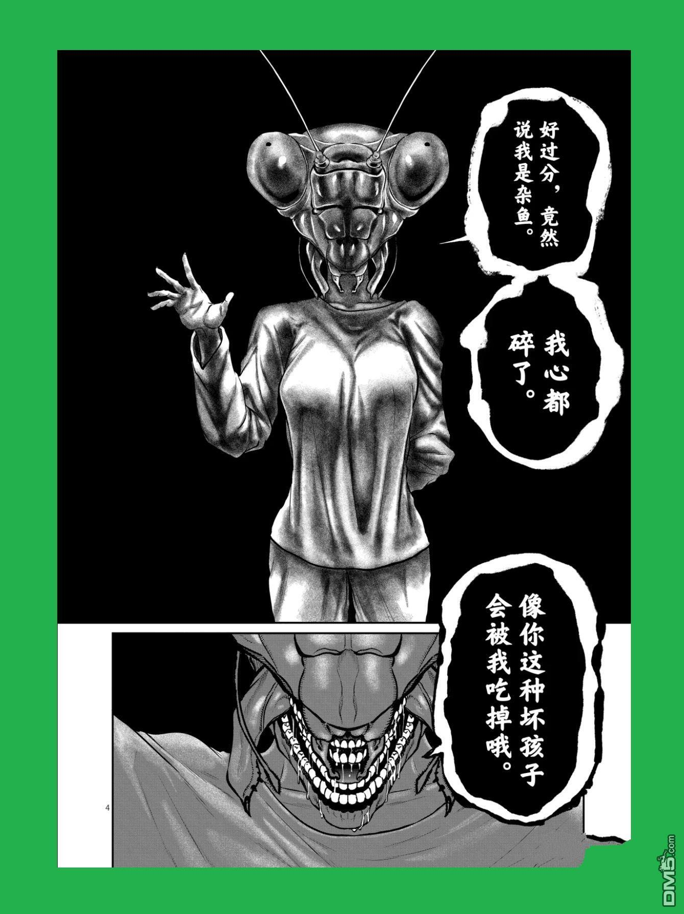 第69话 第4页