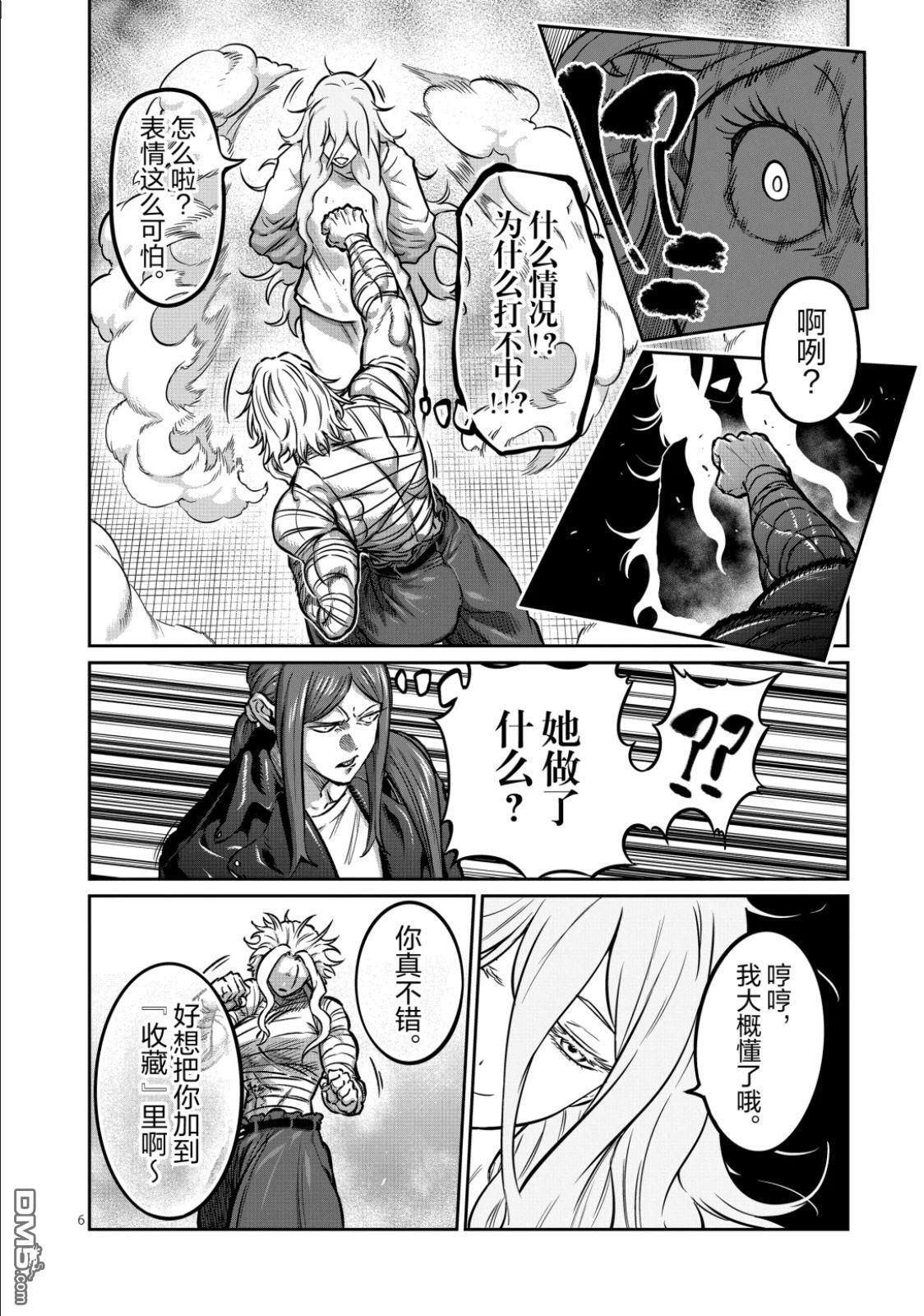 第69话 第6页