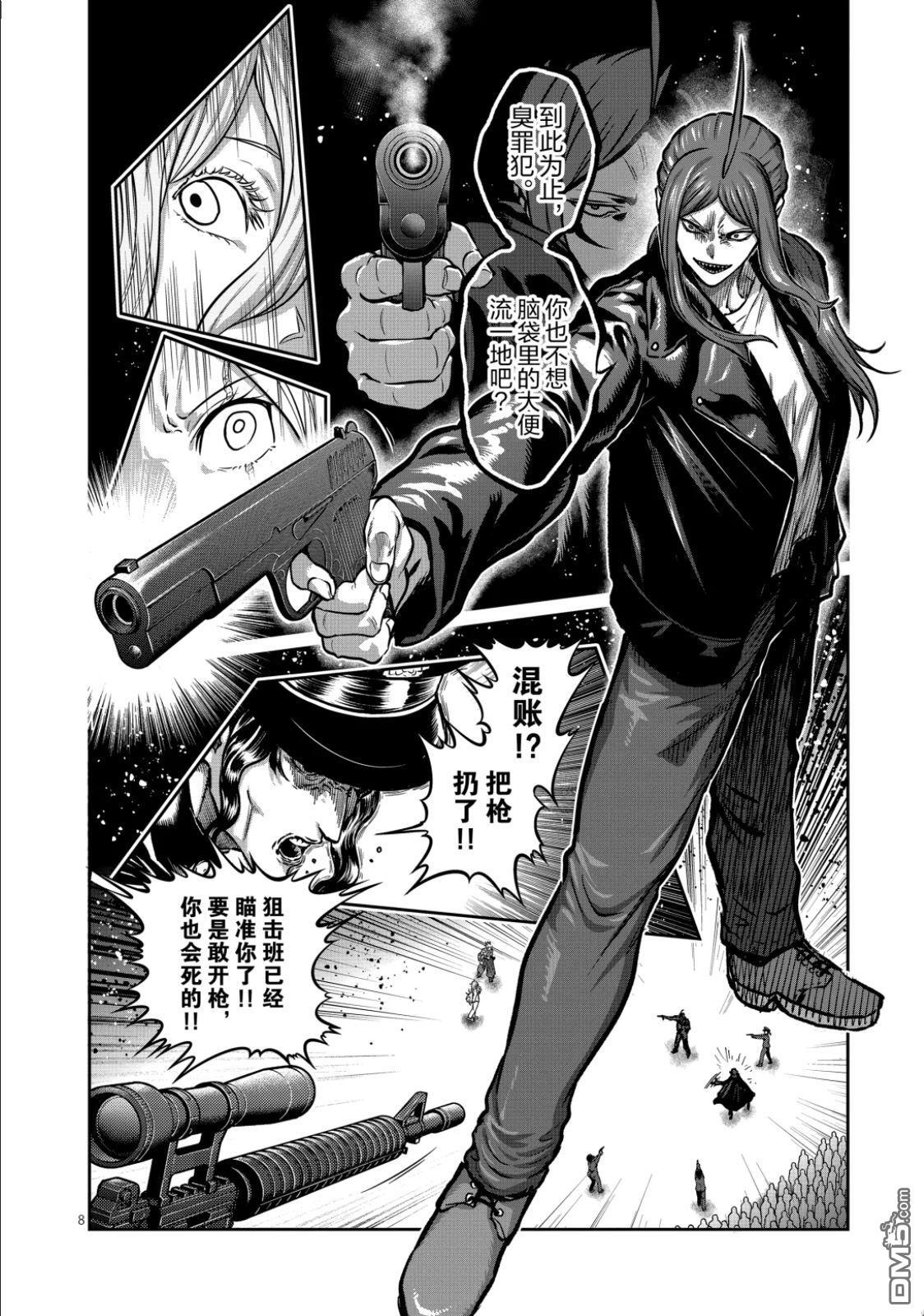 第69话 第8页