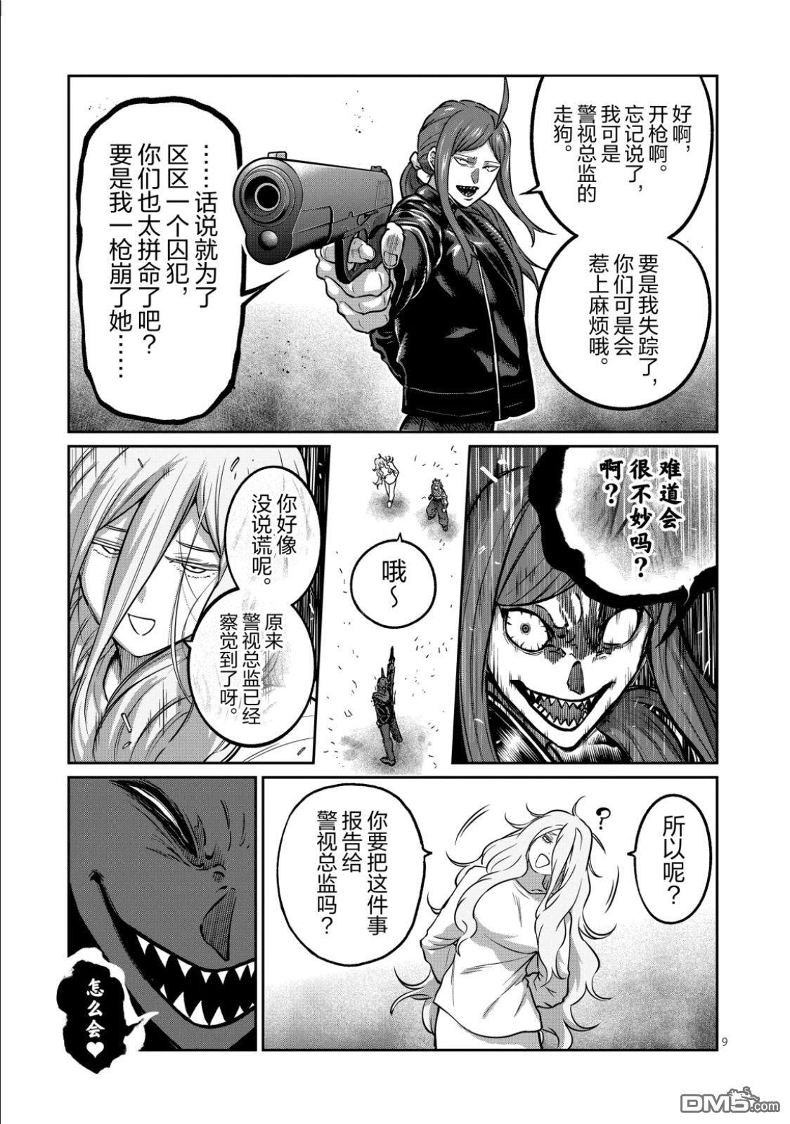 第69话 第9页