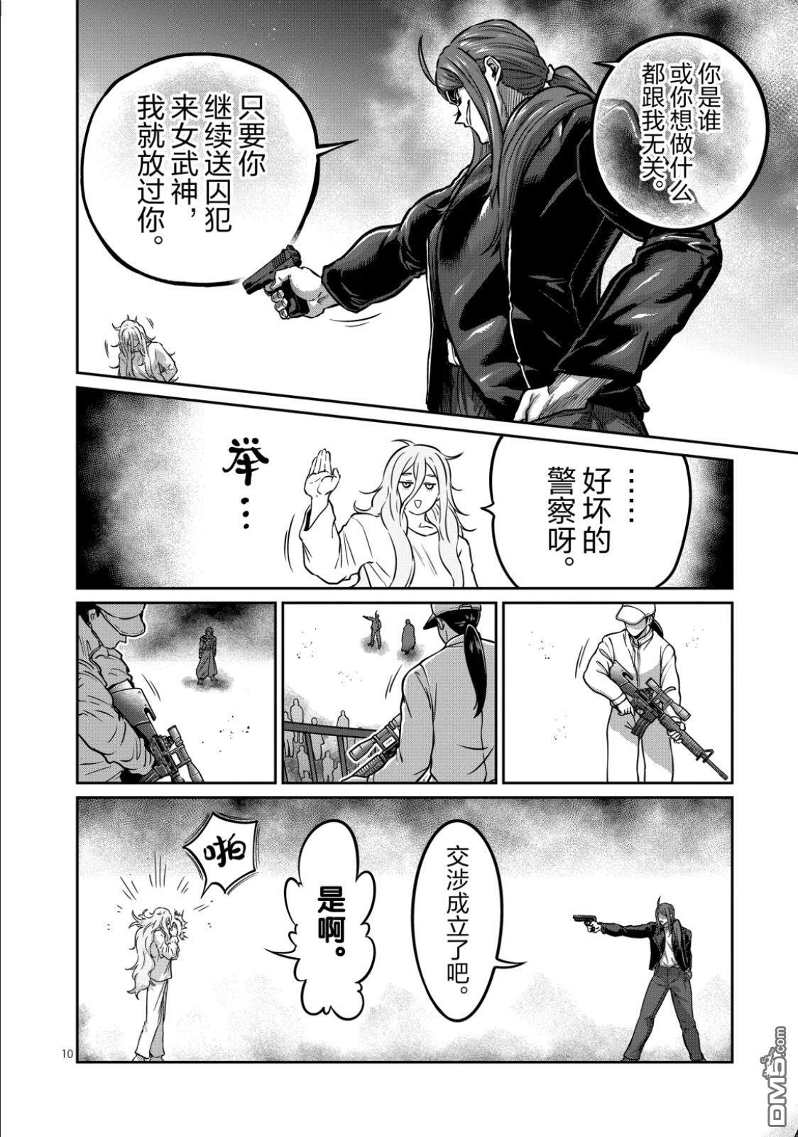 第69话 第10页