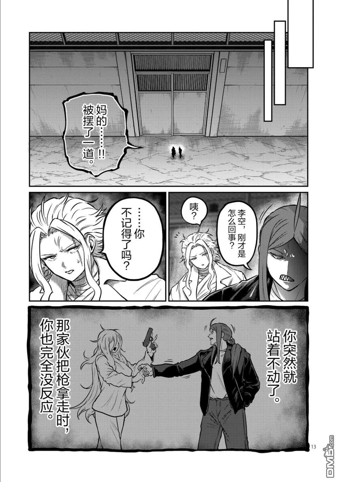 第69话 第13页