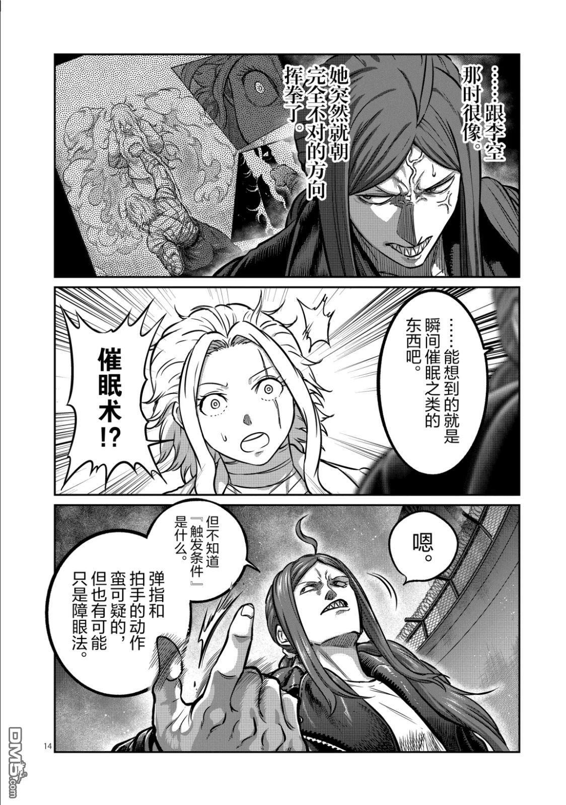 第69话 第14页