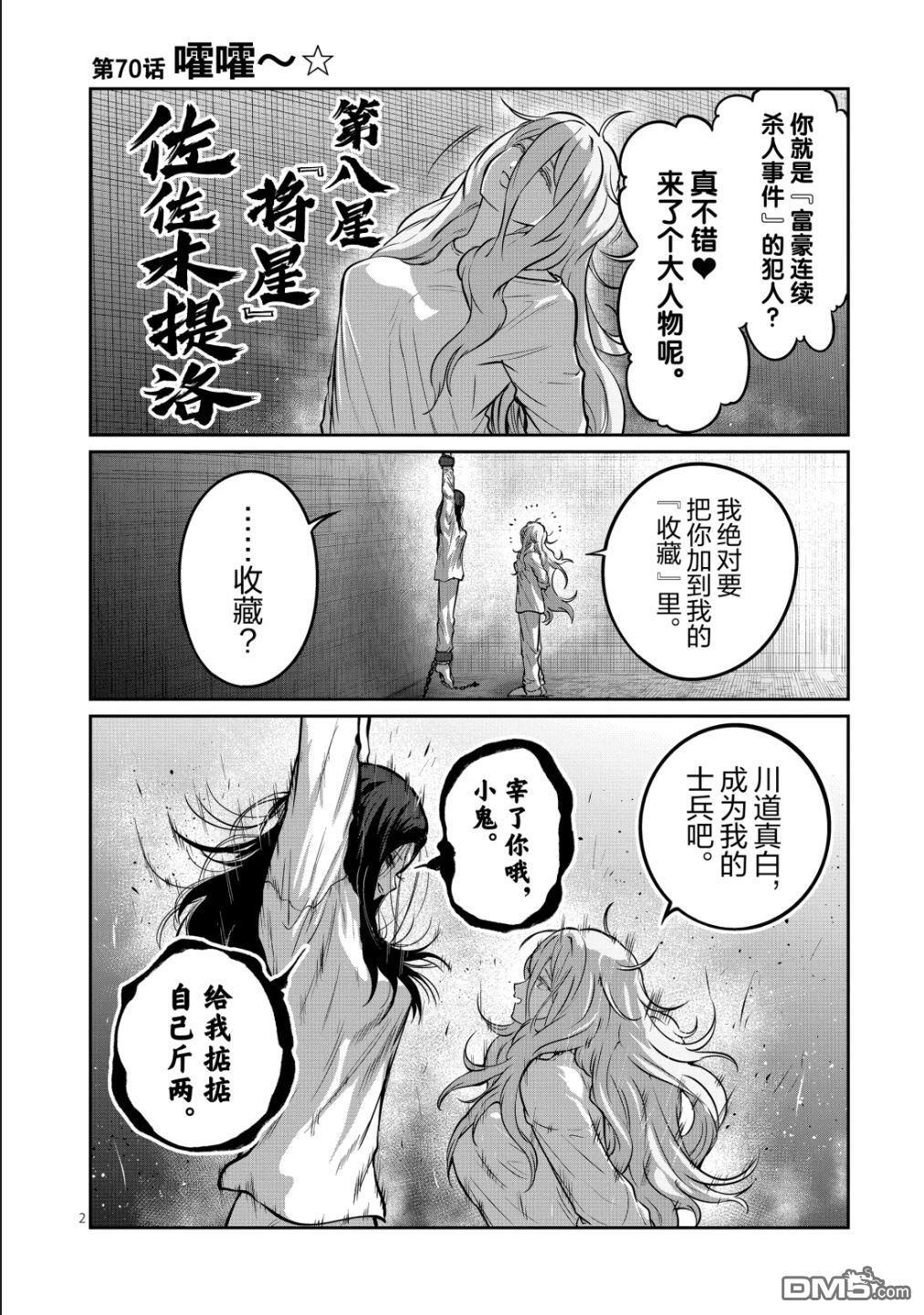 第70话 第2页