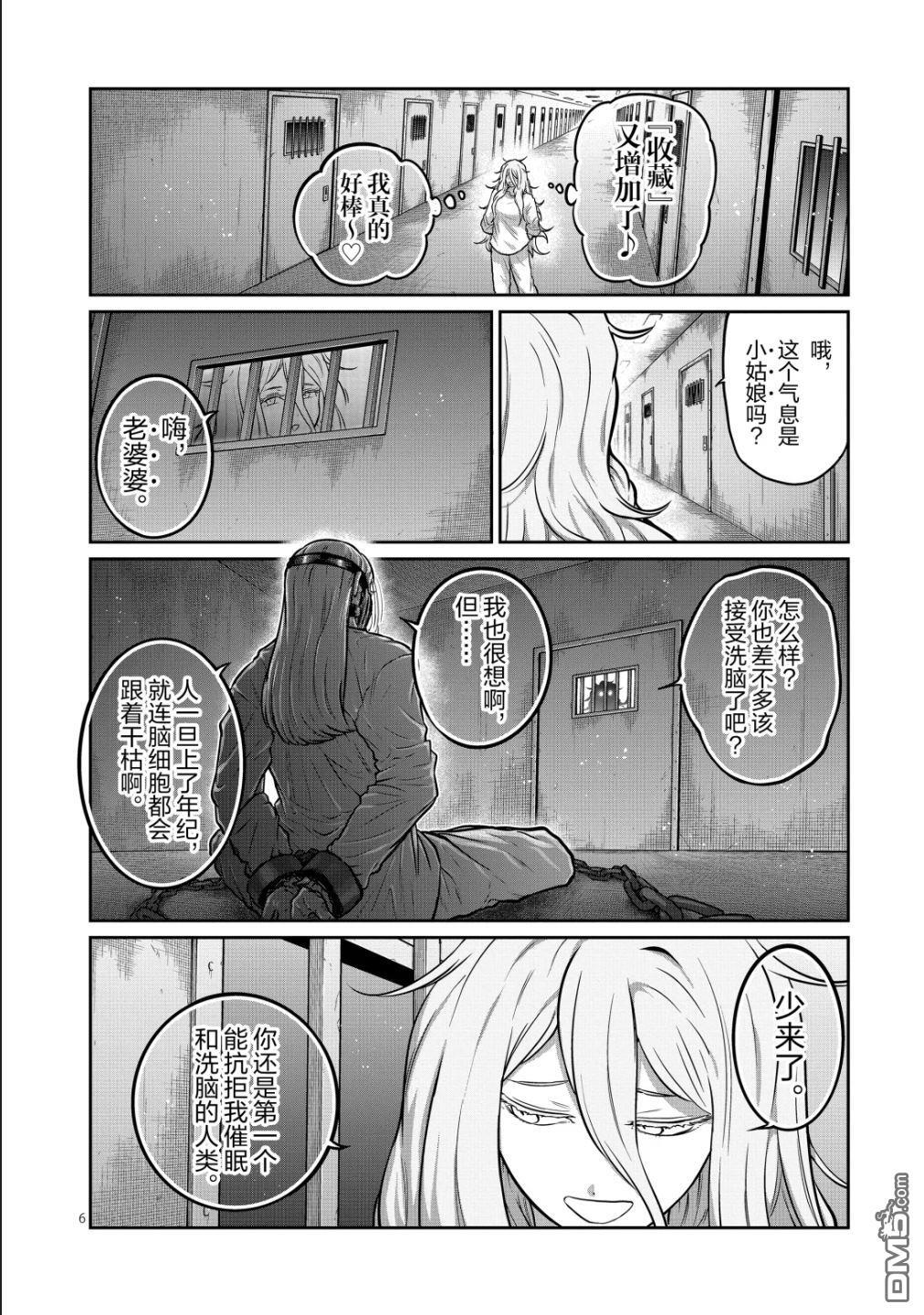 第70话 第6页