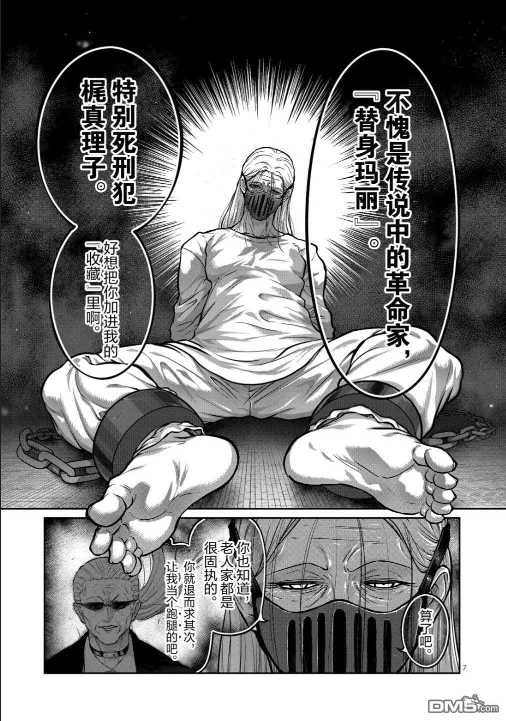 第70话 第7页