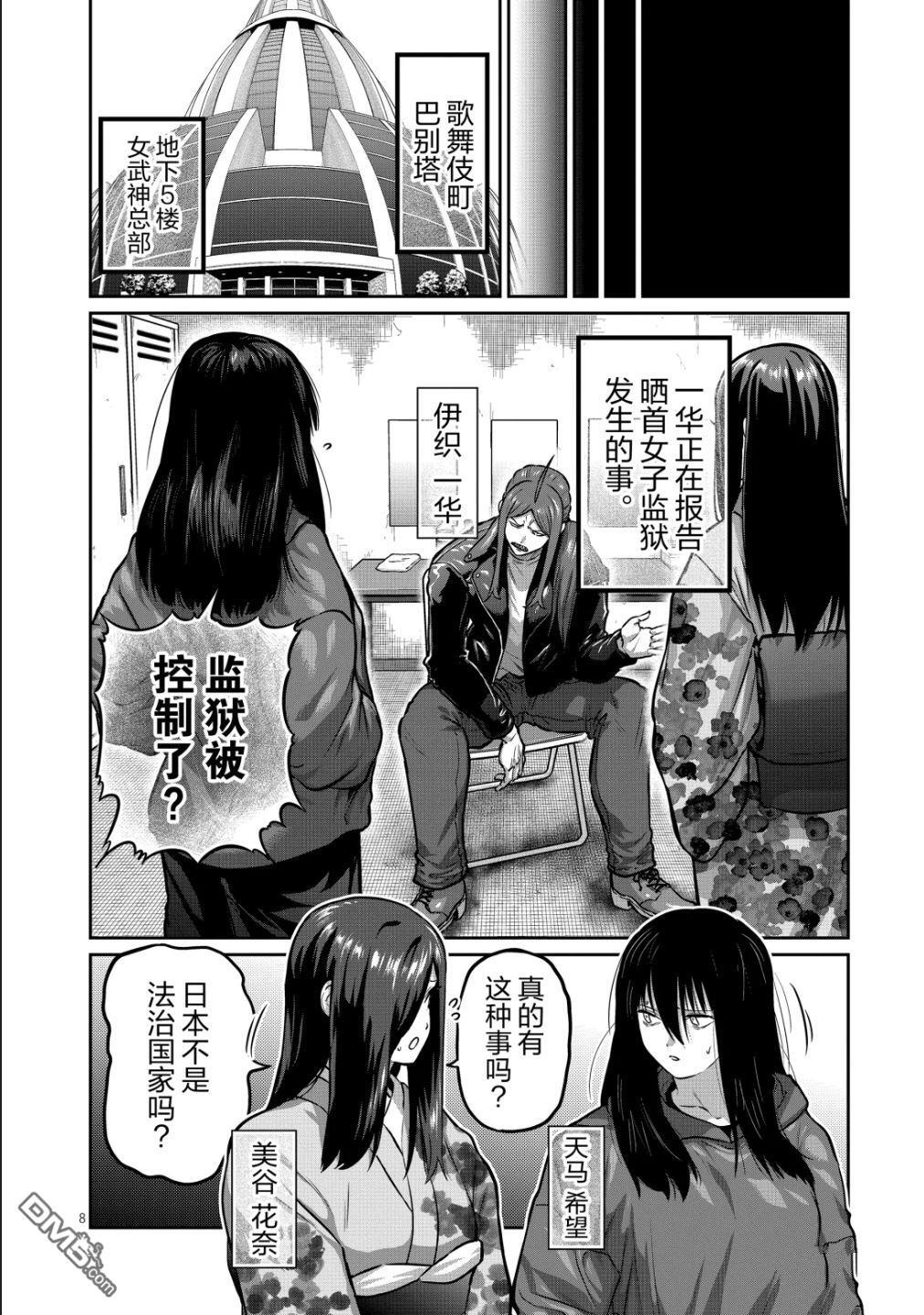 第70话 第8页