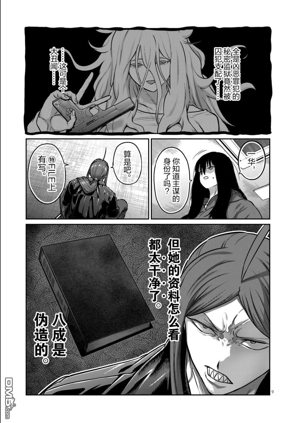 第70话 第9页