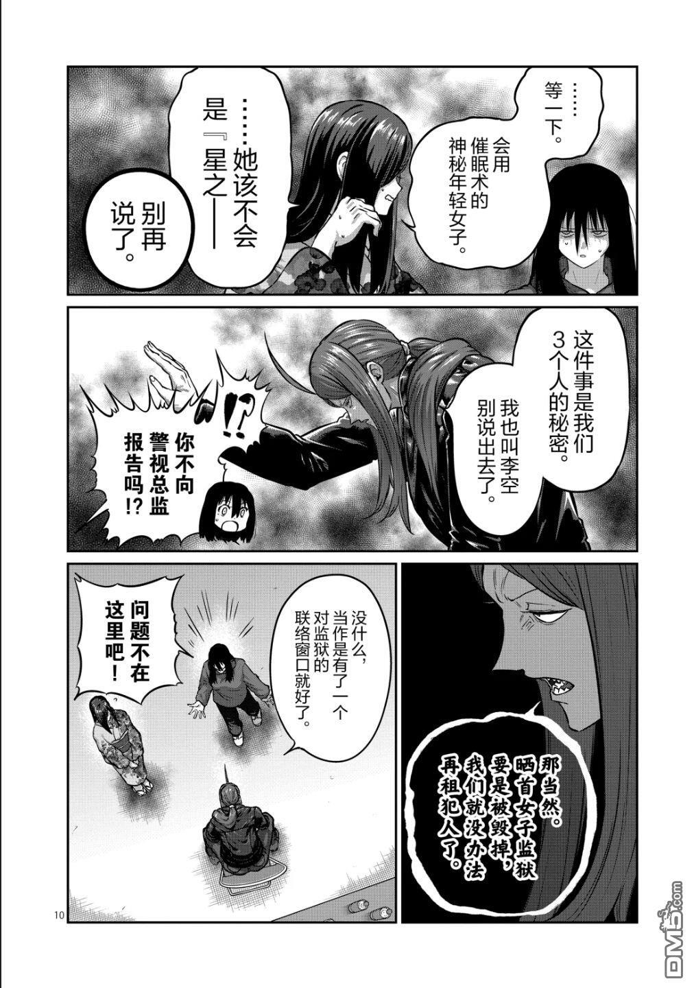 第70话 第10页