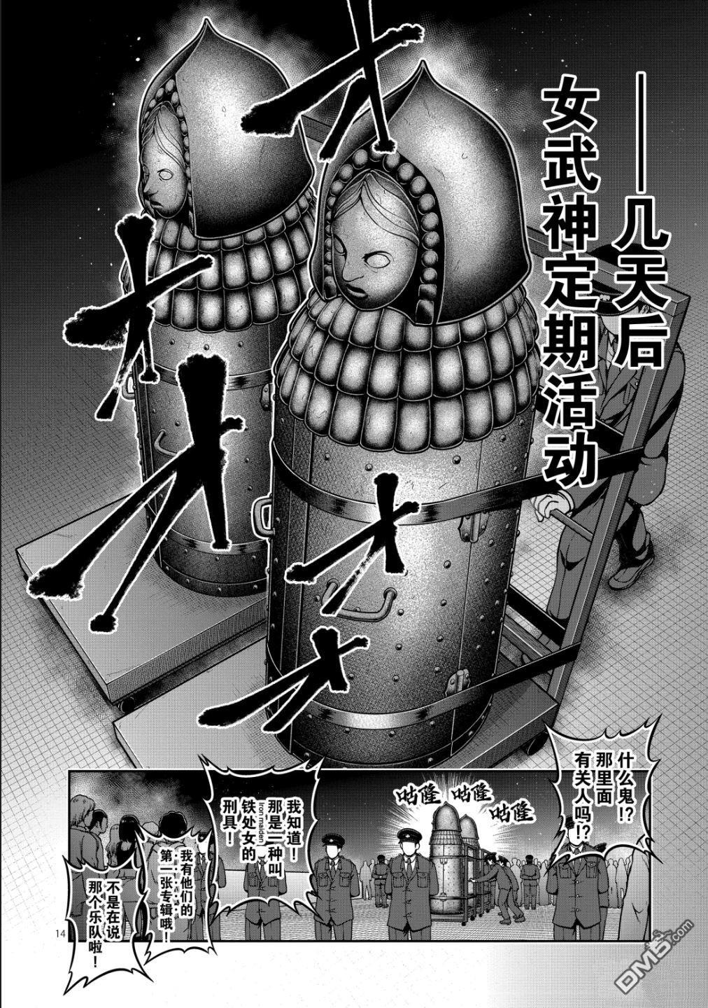 第70话 第14页