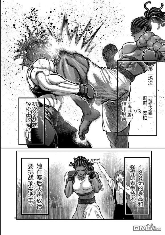 第71话 第8页