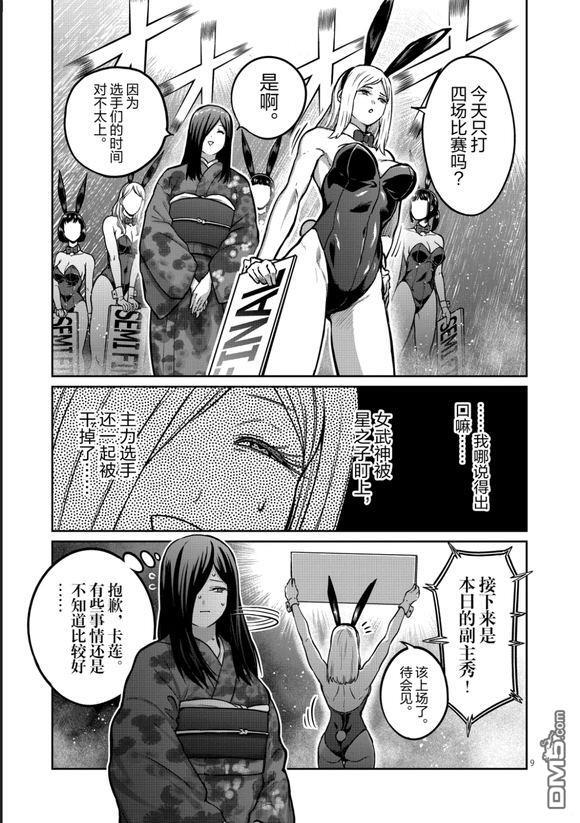 第71话 第9页