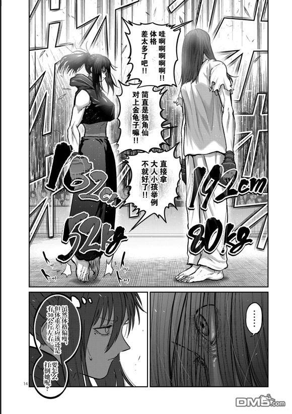 第71话 第14页