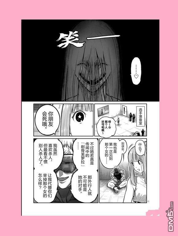 第71话 第15页