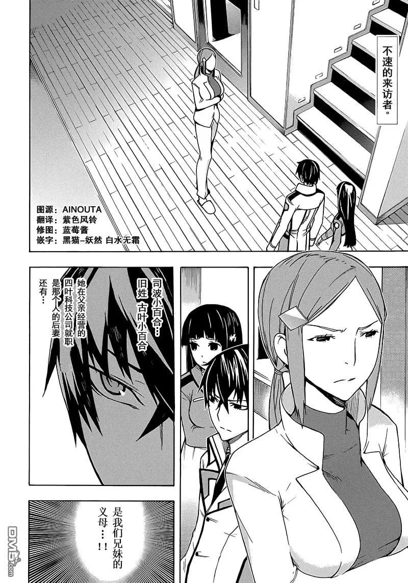 第2话 动机 第3页