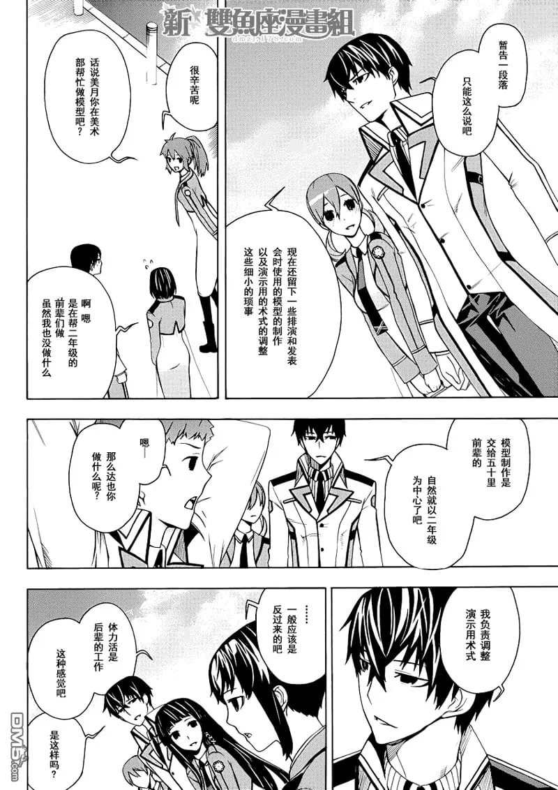 第5话 错综 第14页