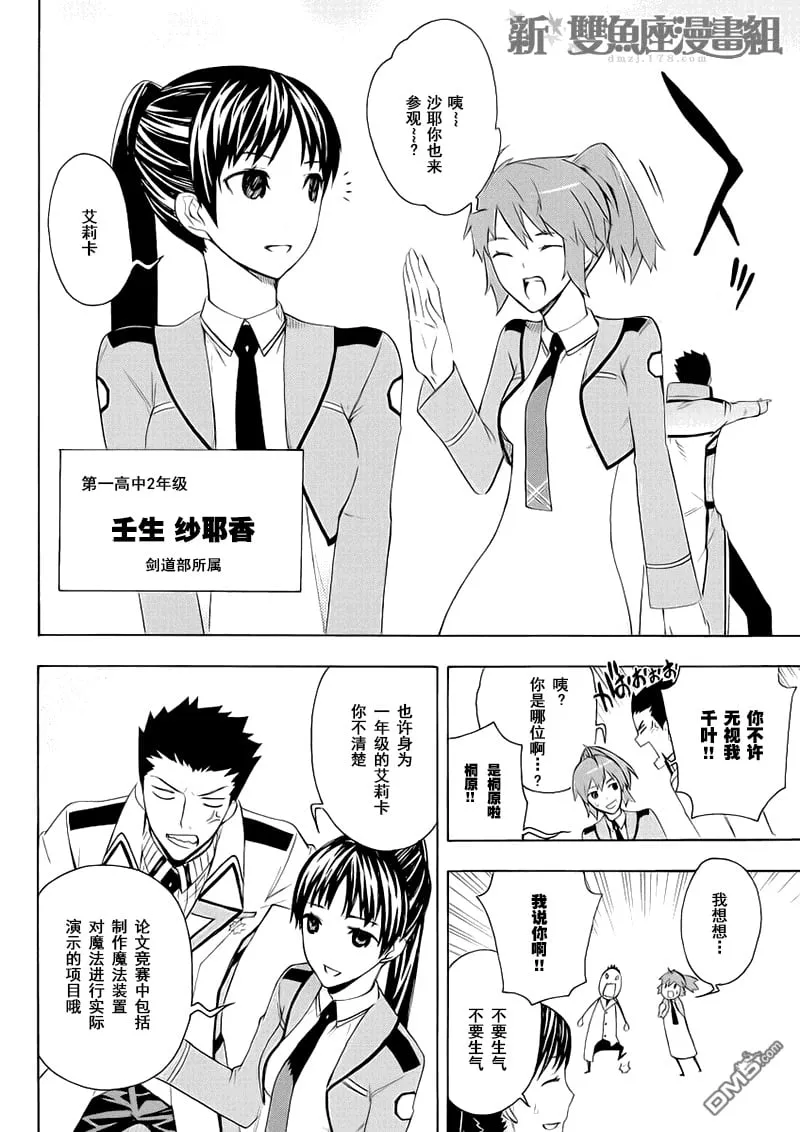 第7话 护卫的资格 第5页