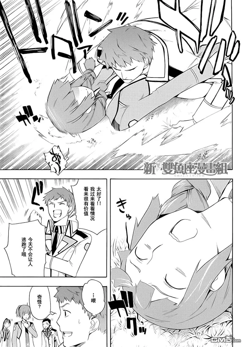 第7话 护卫的资格 第22页