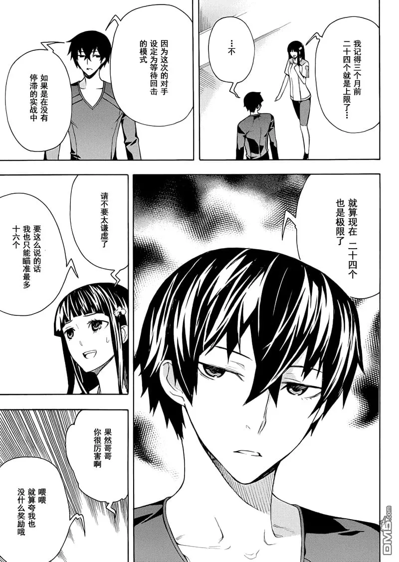 第9话 加速失控的事态 第30页