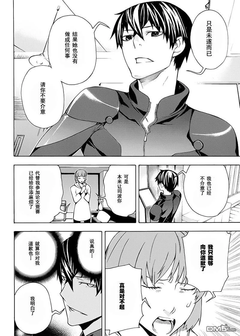 第10话 加速失控的事态2 第16页