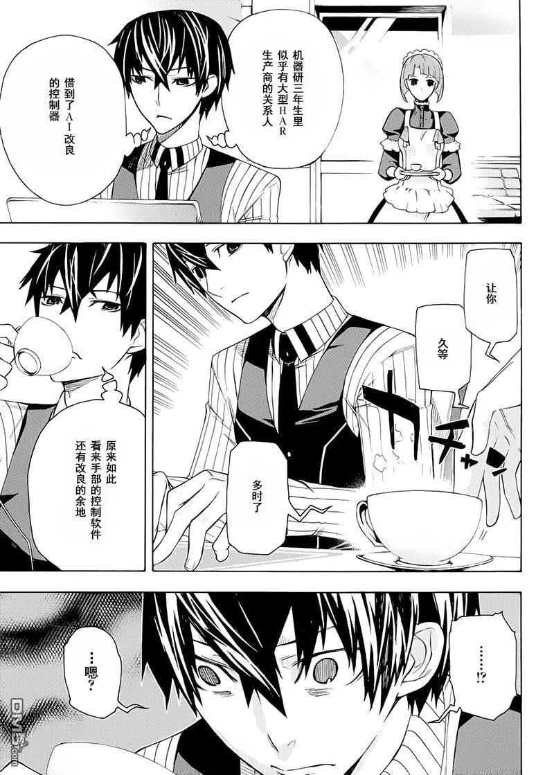 第10话 加速失控的事态2 第23页