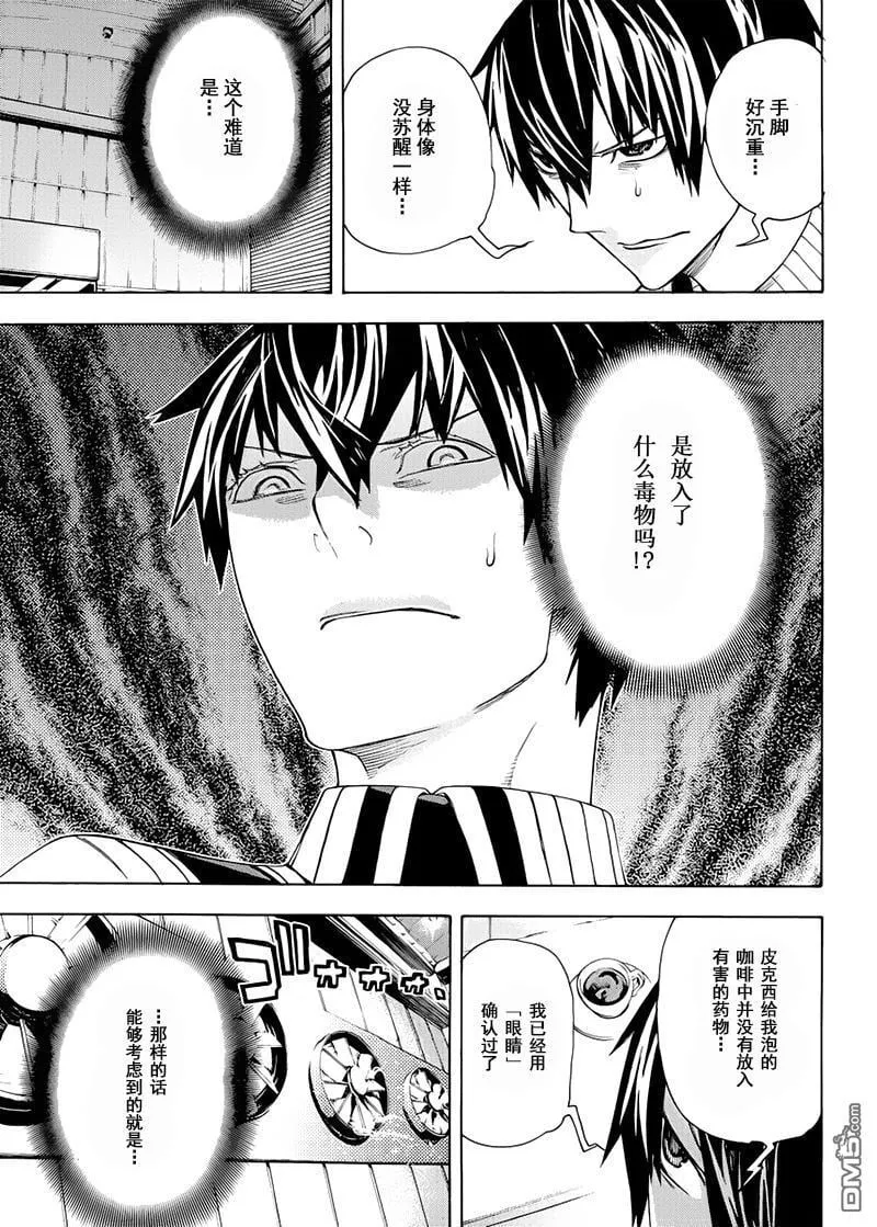 第10话 加速失控的事态2 第25页