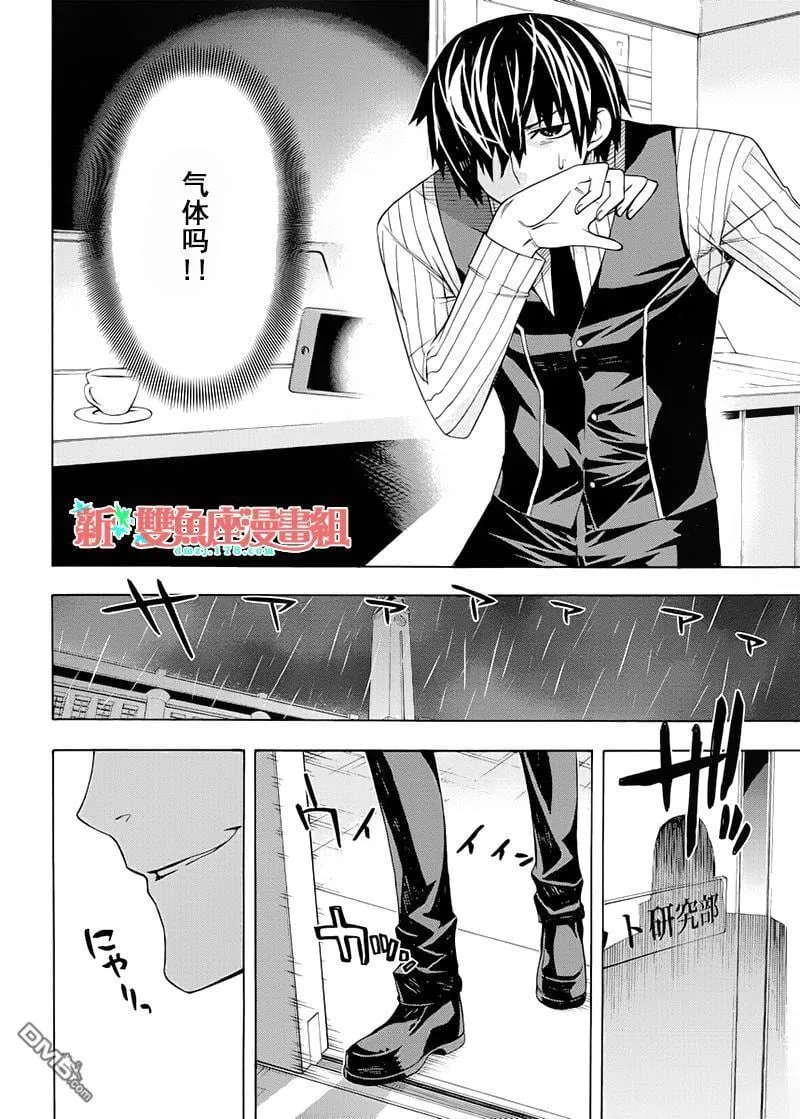 第10话 加速失控的事态2 第26页