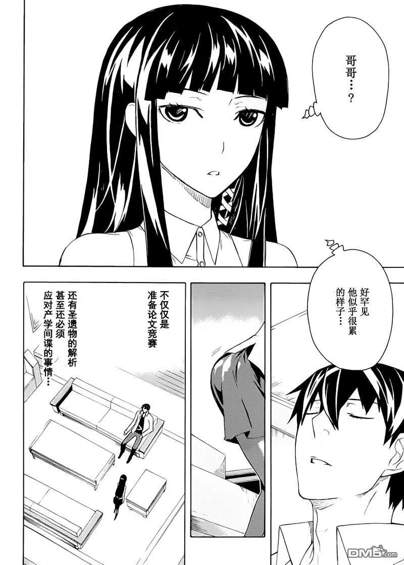 第14话 聚集而来的人们2 第20页