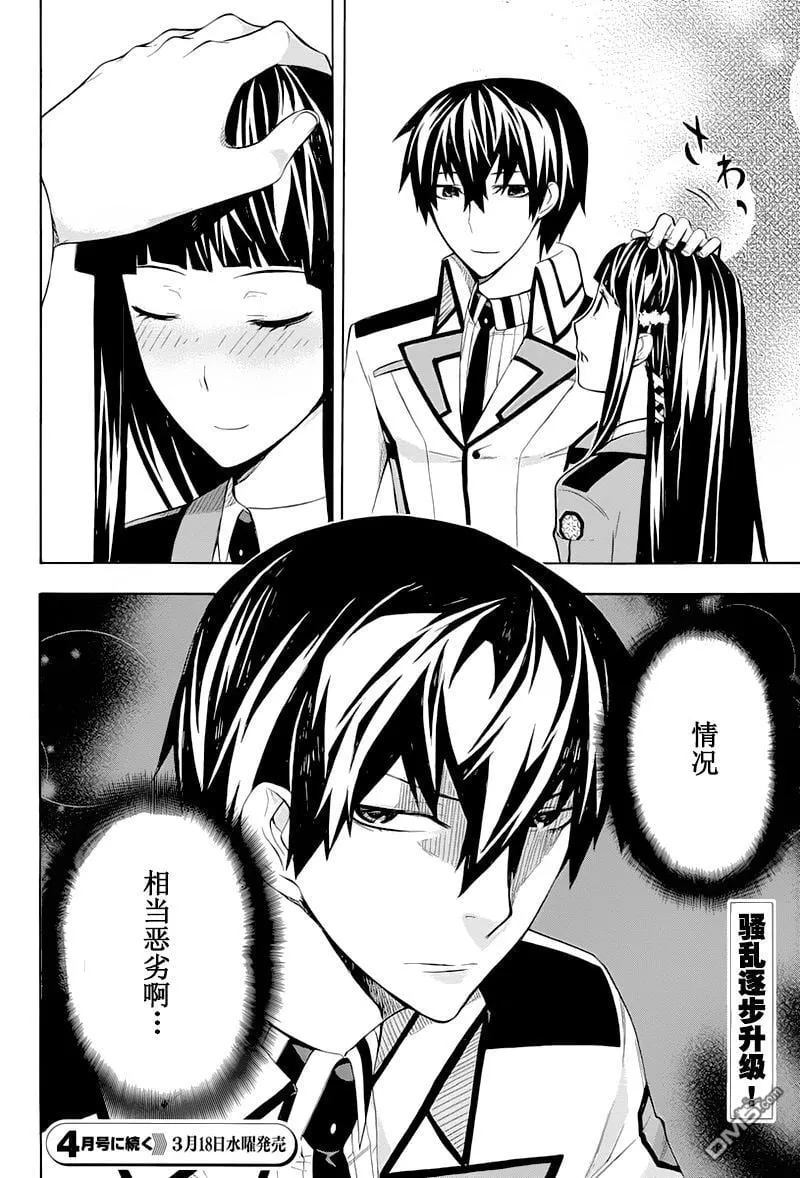 第17话 风雨来袭 第36页