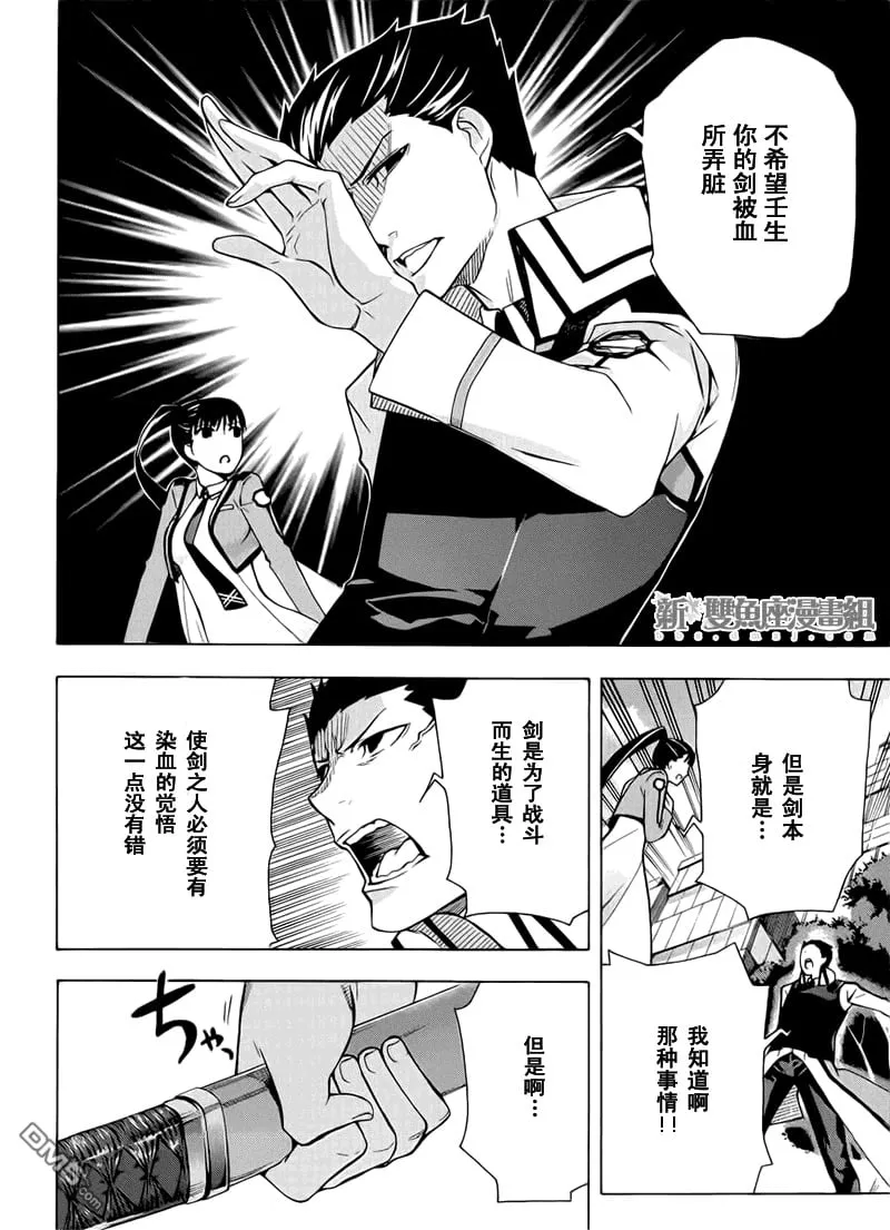 第22话 秘术缭乱 第4页