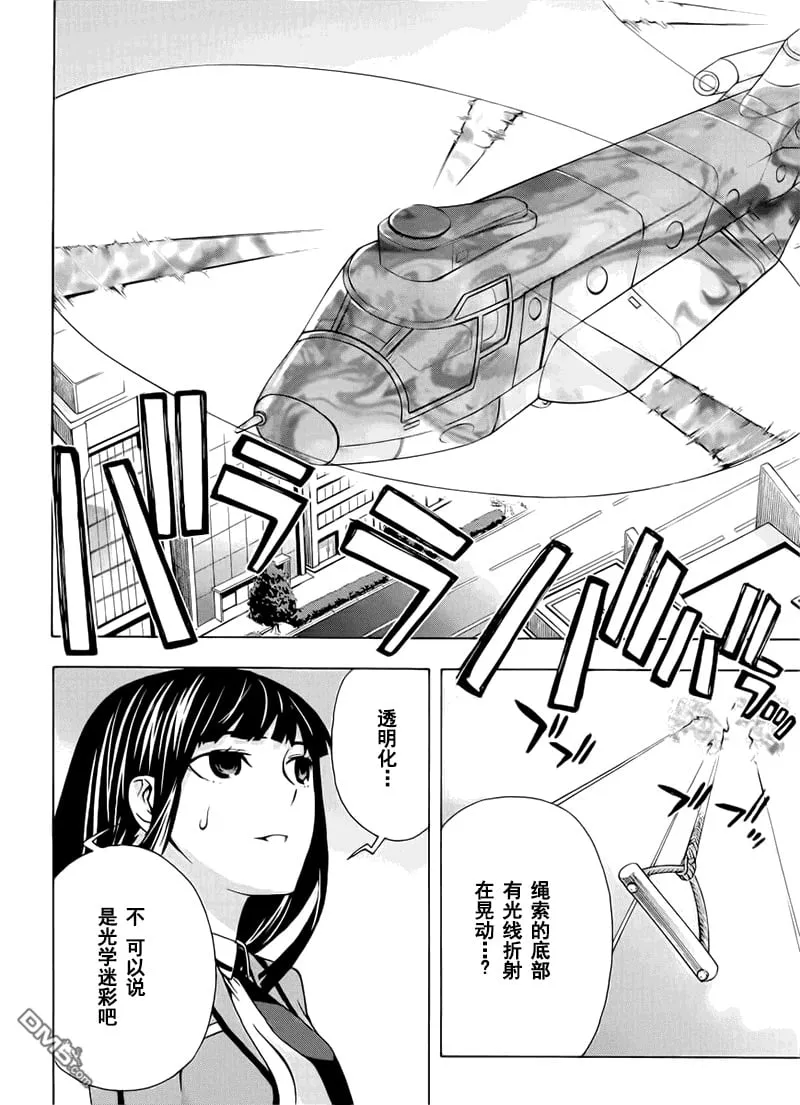 第22话 秘术缭乱 第10页
