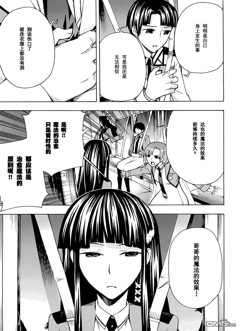 第22话 秘术缭乱 第29页