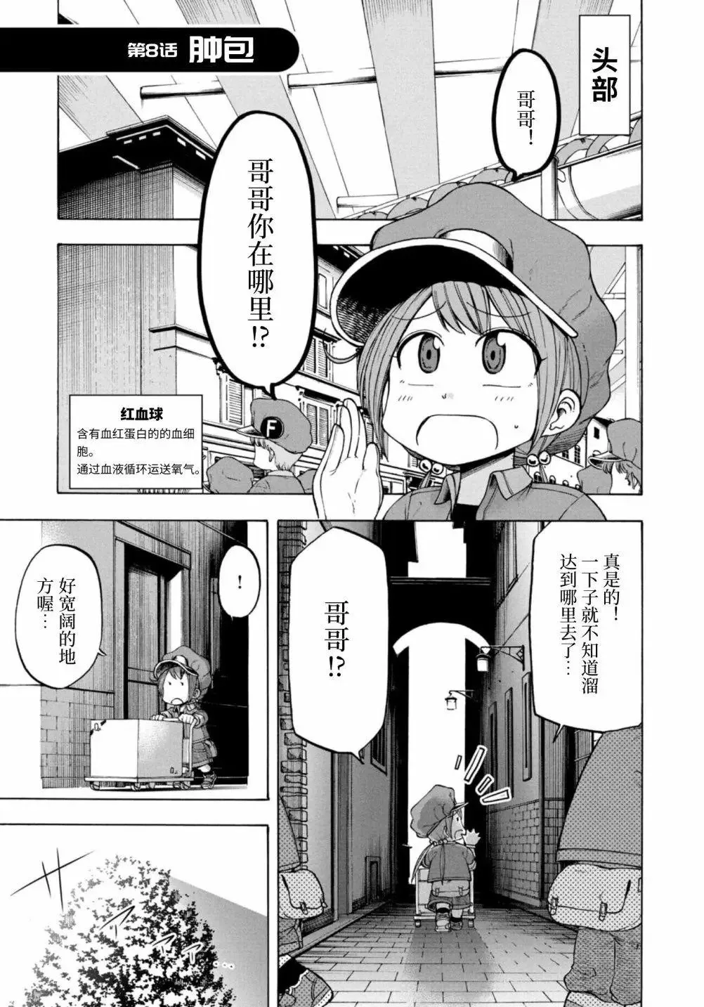 第08话 第3页