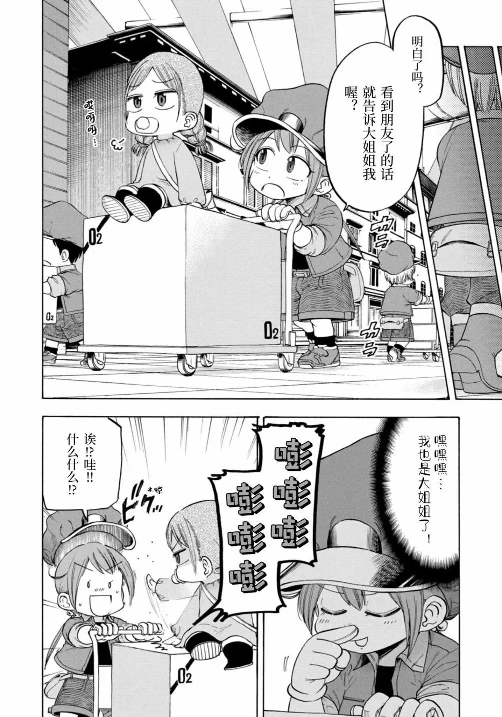 第08话 第8页