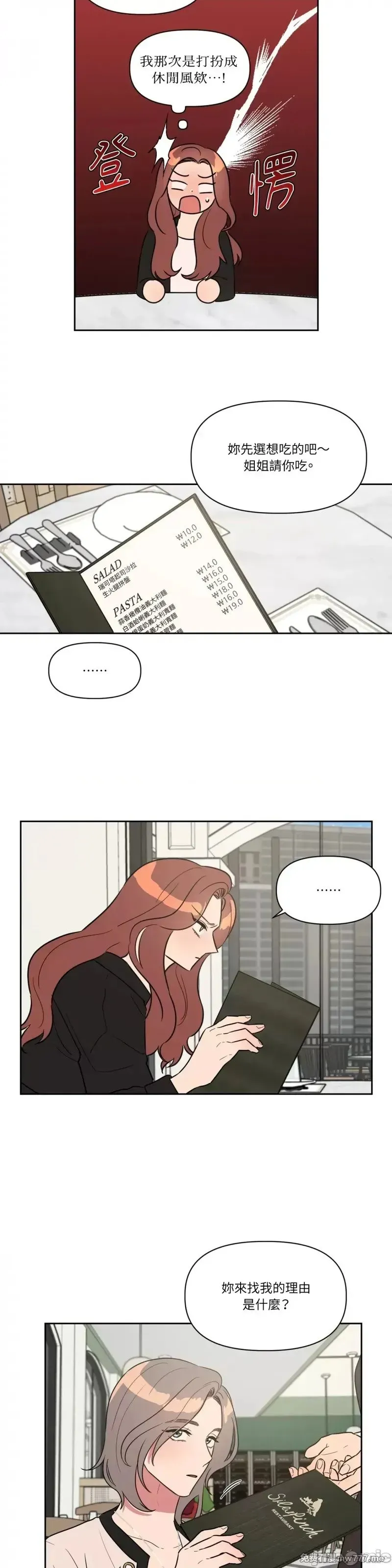 第28话 第28话 第3页