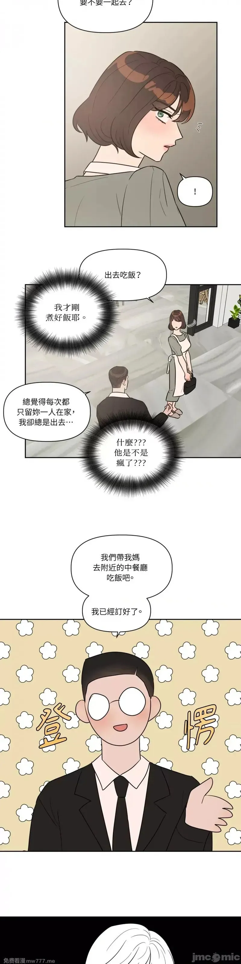 第28话 第28话 第23页