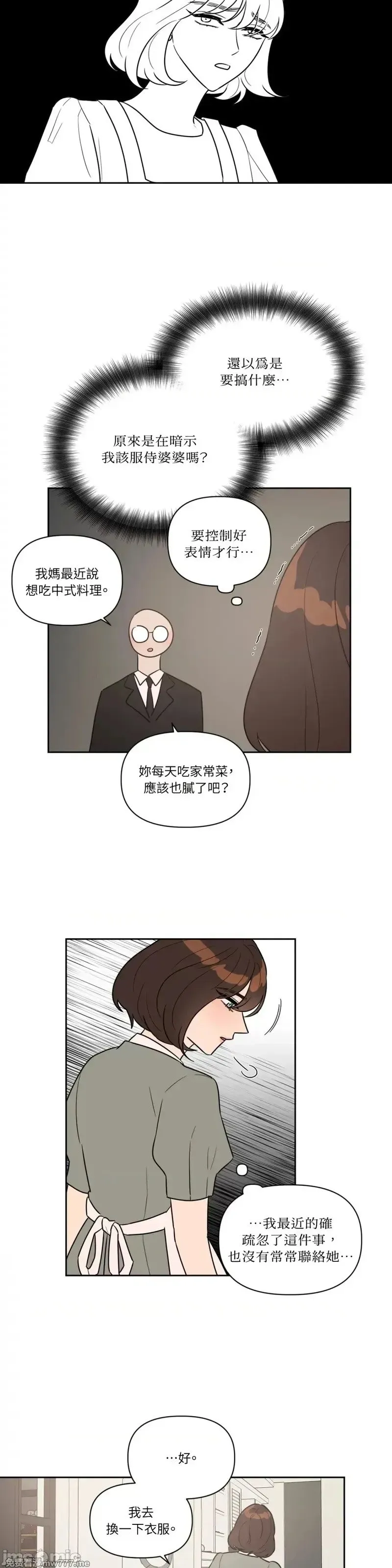 第29话 第29话 第3页