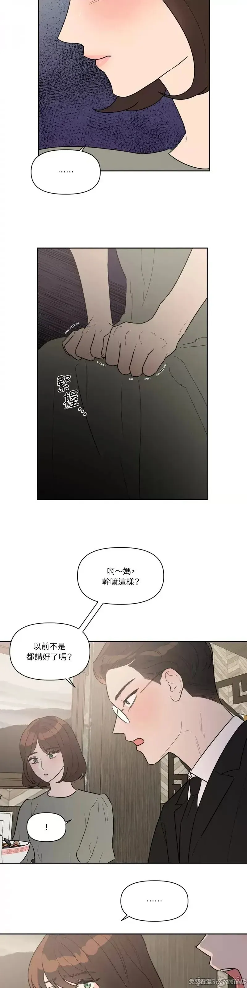 第29话 第29话 第8页