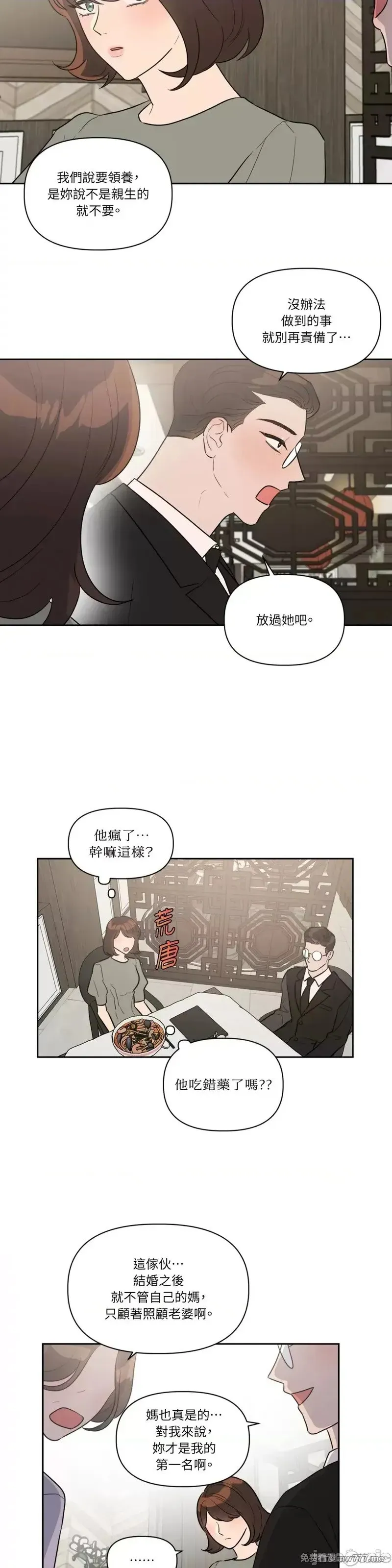 第29话 第29话 第9页